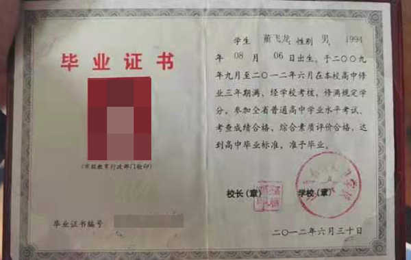 2006年山西晋中高中毕业证模板