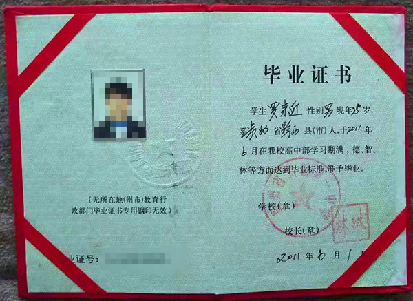 贵州省高中毕业证钢印内容（附：钢印内容图片）