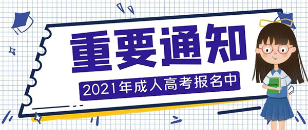 2021年报成人大专高中毕业证不见了怎么办