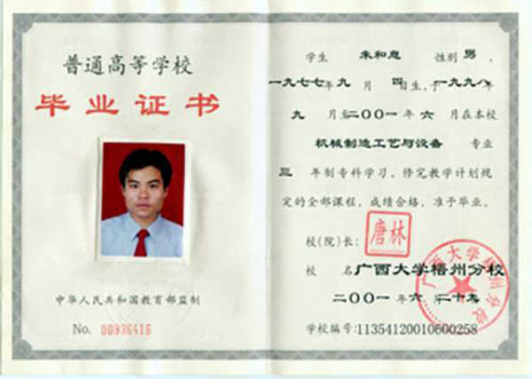 2003年燕山大学毕业证样本（全日制、自考、函授）