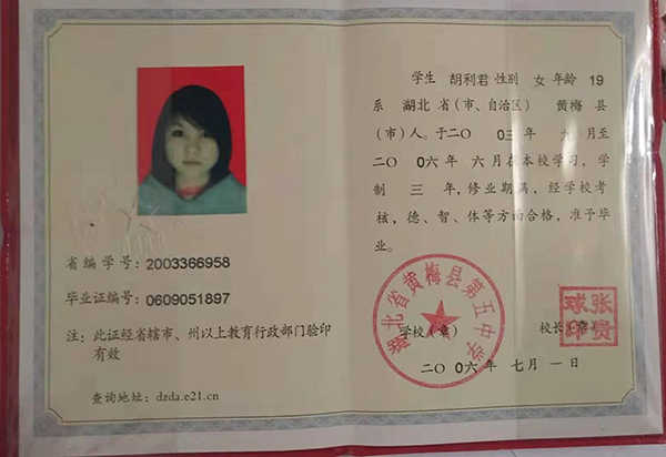 2017年高中毕业证样本_高清图片（已548512人浏览）