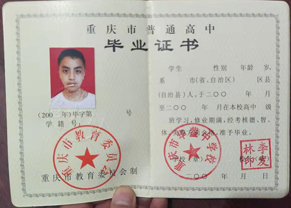 重庆市高中毕业证上的信息怎么填写