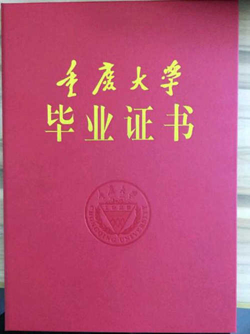 重庆大学毕业证样本（重庆大学网络教育学院毕业证图片）