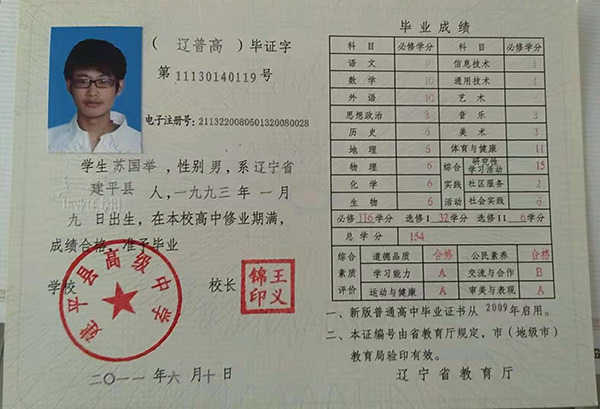 沈阳铁路实验中学高中毕业证（现任校长：胡永兴）