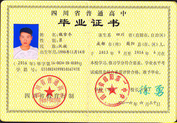 2014年高中毕业证样本_图片_学籍号