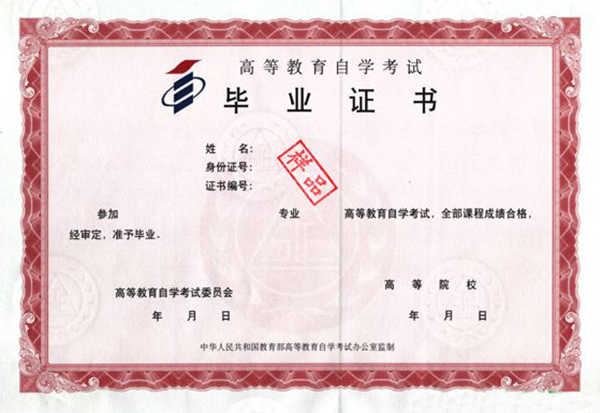 山东大学自考本科毕业证样本_图片