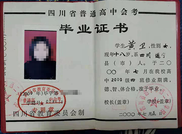 成都九几年的高中毕业证图片
