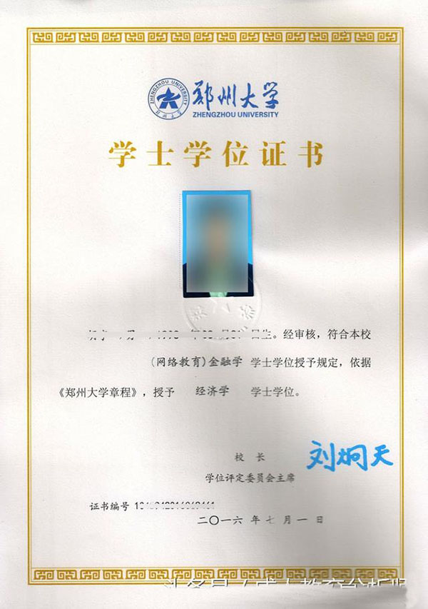 郑州大学学位证样本（最新版）