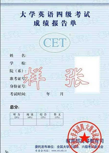 温州大学英语四级成绩单（下载大学英语四六级电子成绩报告单）