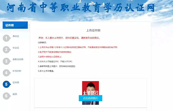 河南省中专毕业证认证方法（步骤与流程）