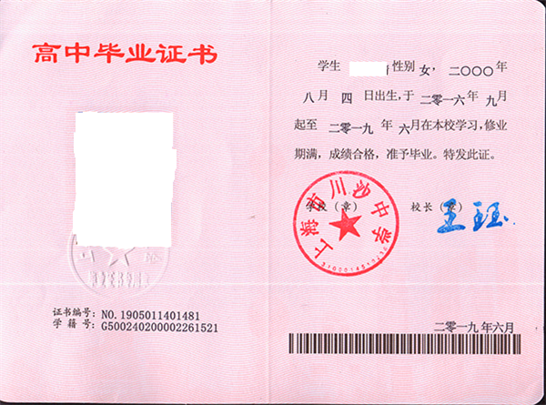 上海市普通高中毕业证样本_图片_编号