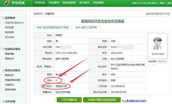 网上怎样查询到大学毕业证信息