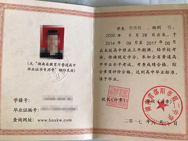 湖南省高中毕业证模板下载(原版图片)