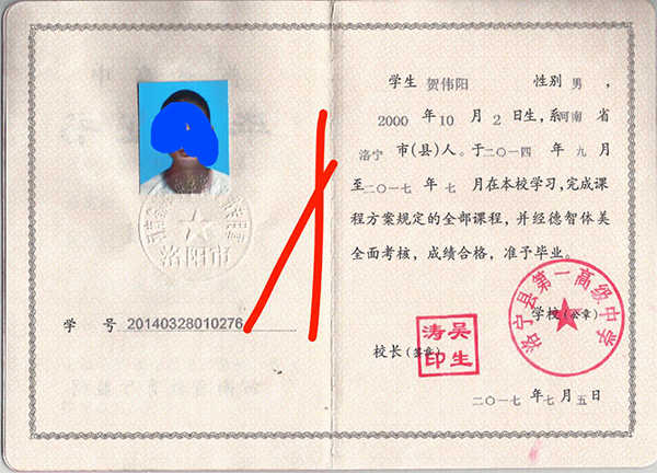 06年长葛实验中学高中毕业证样本「图文」
