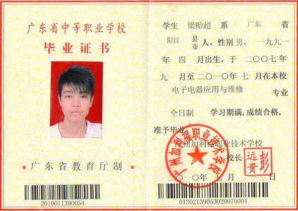 2002年中专毕业证样本_2002年中专毕业证图片大全