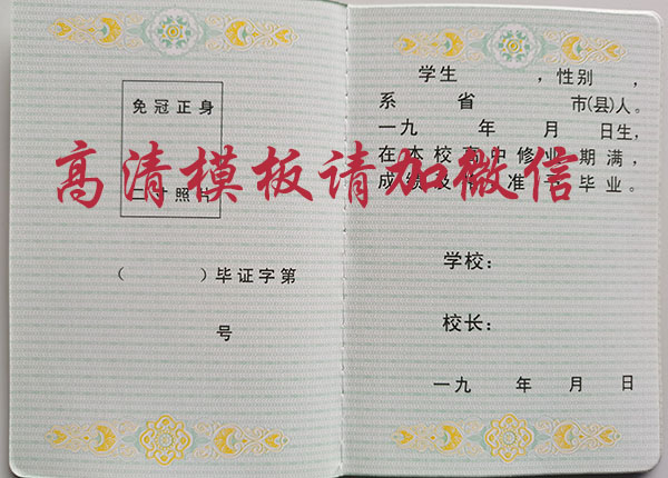 小编讲述，盘锦高中毕业证88年样本内容