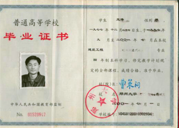 2000年大专毕业证样式（范本）