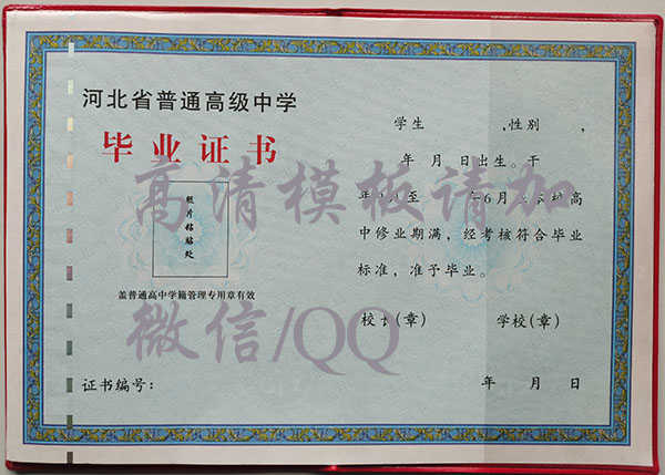 石家庄市第一中学毕业证样本（校长：娄延果）