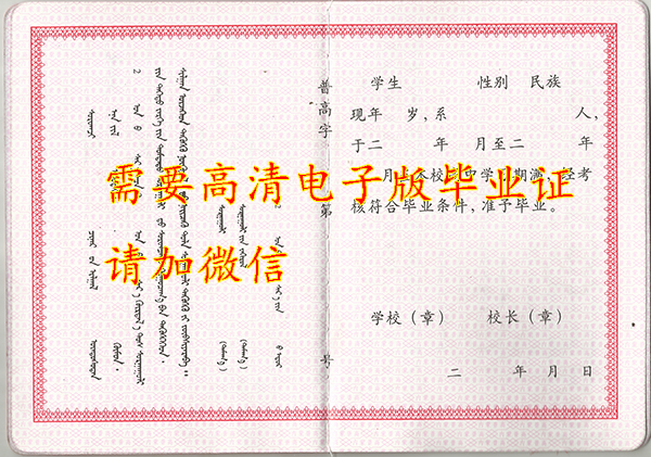 鄂尔多斯高中毕业证模板下载（电子版）