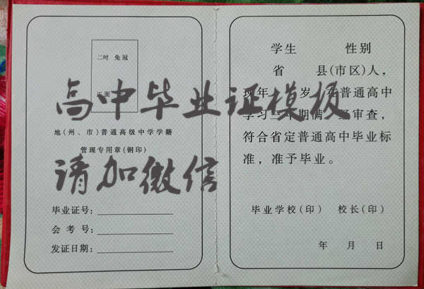 80年代甘肃省高中毕业证样板
