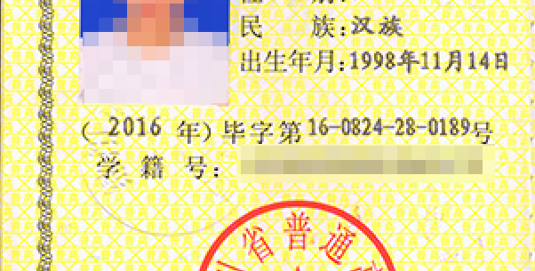 四川省新版高中毕业证钢印