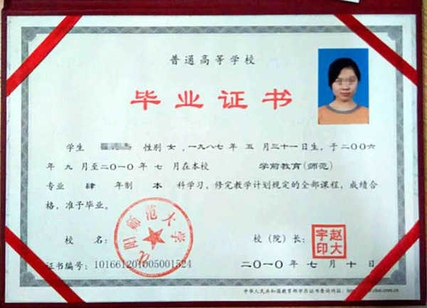 沈阳师范大学毕业证样本（沈阳师范大学毕业证图片大全）