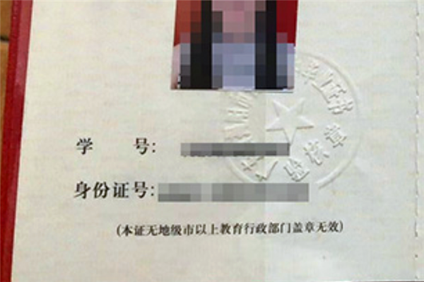 清远市高中毕业证钢印内容