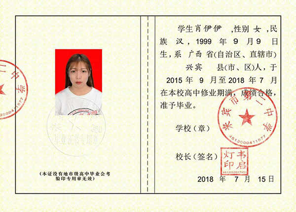 广西高中毕业证图片_毕业证样本_模板「免费下载」