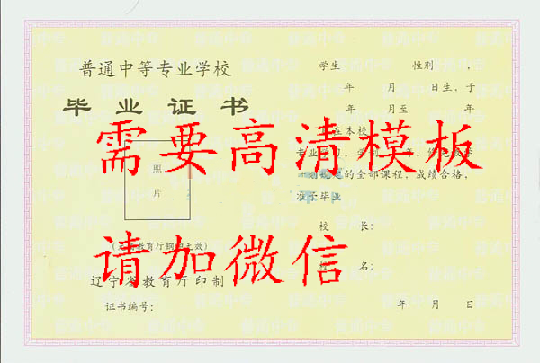 辽宁省2005年中专毕业证图片（整套图片）