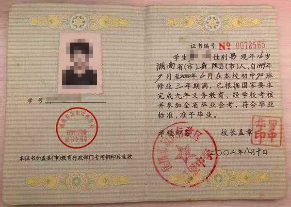 初中毕业证怎么填写