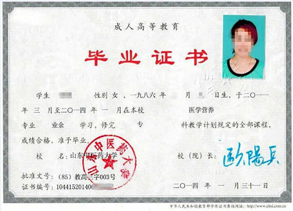 山东函授大专毕业证书图片（山东函授大专学校有哪些）