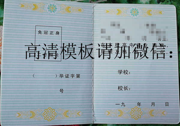 辽宁省97年高中毕业证图片（原版）