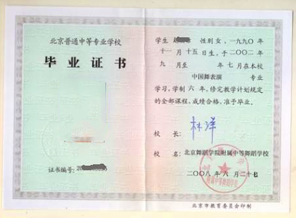 北京2000年中专毕业证样本（原版毕业证）