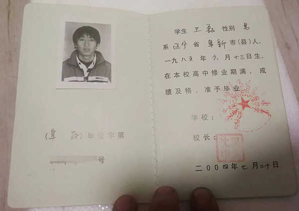 沈阳高中毕业证编号多少位(沈阳高中毕业证编号是什么)