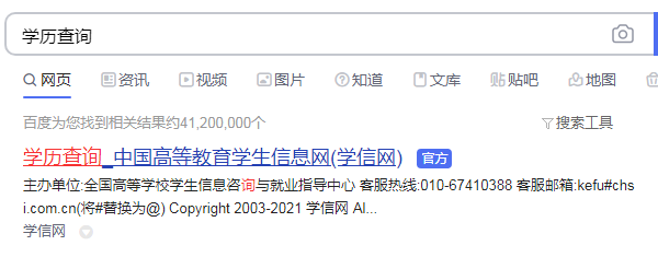 网上怎样查询到大学毕业证信息