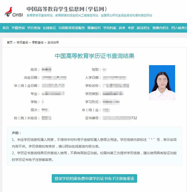 手把手教你如何查询毕业证真假（2种方法）