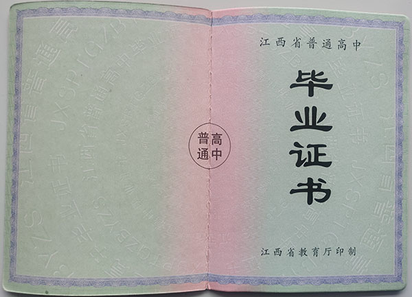 南昌市南钢学校高中毕业证样本图（校长：郑敏慧）
