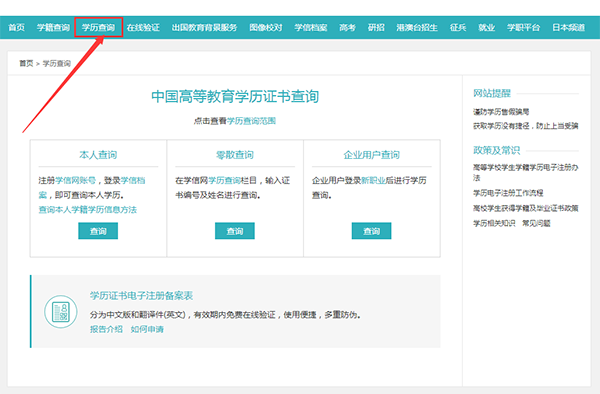 点击学历查询
