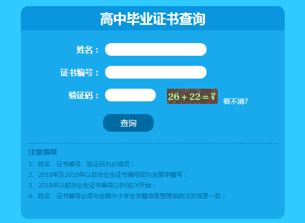 湖南省高中毕业证能查真假吗（详解查询步骤）
