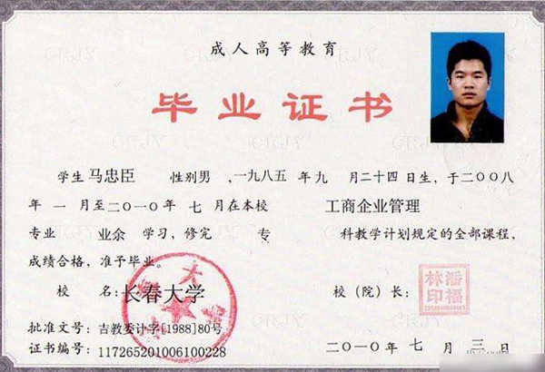 长春大学毕业证样本（长春大学函授大专毕业证图片）