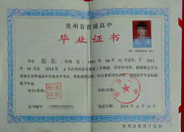 2017年贵州省高中毕业证图片（附加：外壳）