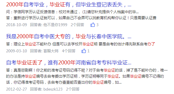 2000年大专毕业证丢了怎么办「已解决」