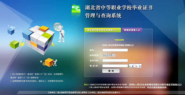 湖北省中专毕业证查询（湖北省中专学历查询系统入口）