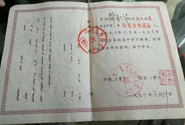 内蒙古86年高中毕业证样本_内蒙古高中毕业证图