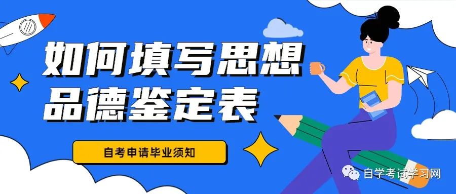 河南自考生申请毕业需要提交哪些资料？