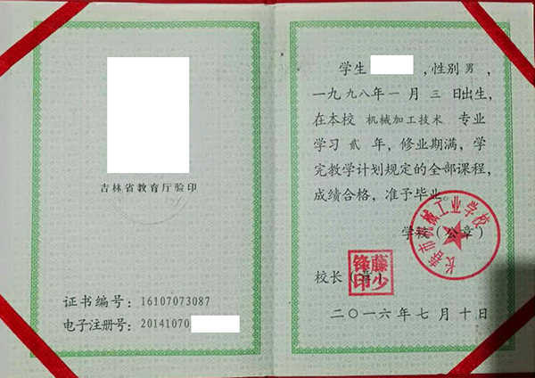 2002年中专毕业证尺寸