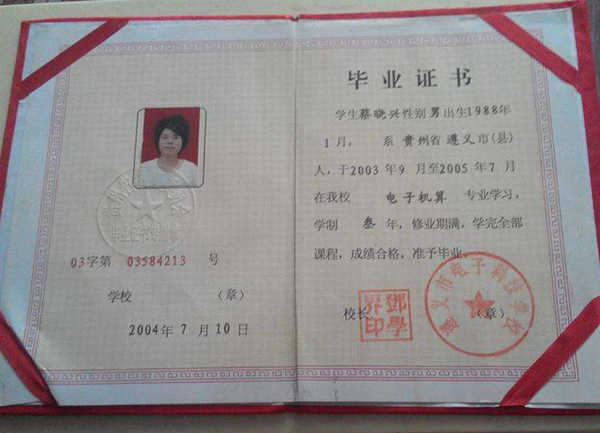 2006年中专毕业证是什么样的？