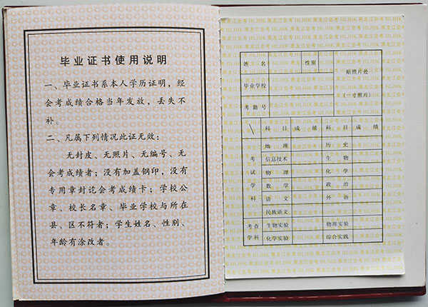 伊春市高中毕业证成绩单
