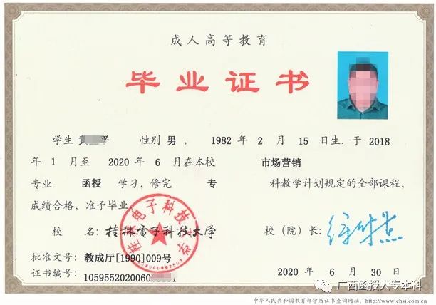 桂林电子科技大学2020年函授大专、本科毕业证样本