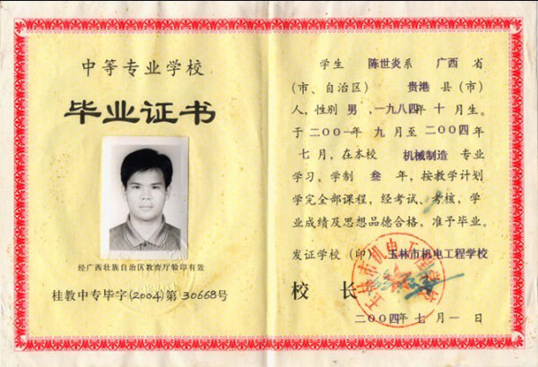 2001年中专毕业证证书编码是哪个